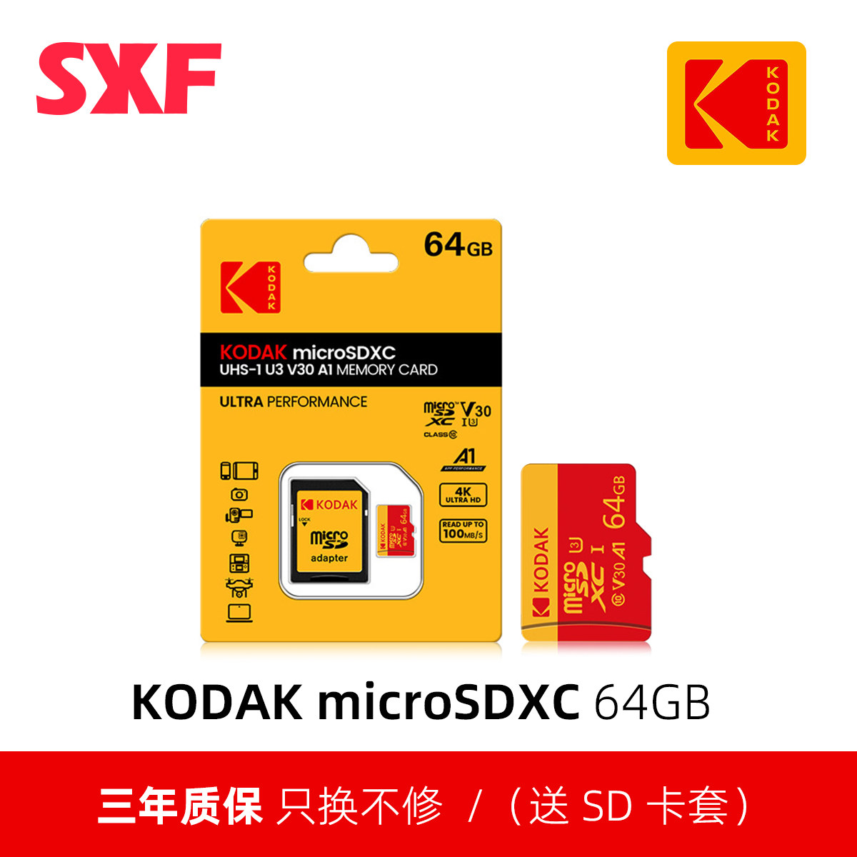 KODAK原装柯达64G高速TF卡microSD内存卡适用相机无人机监控