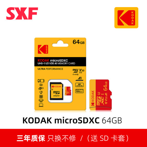 KODAK原装正品柯达64G高速TF卡microSD内存卡适用相机无人机监控