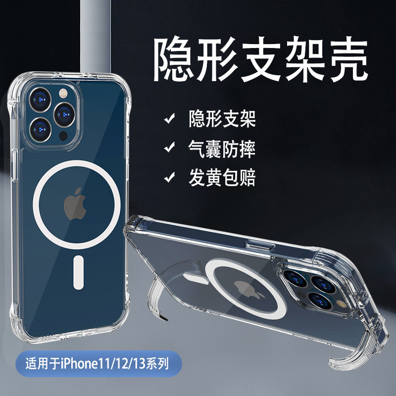 新款magsafe磁吸透明隐形支架苹果15Promax手机壳14Pro适用iPhone13mini气囊防摔防滑厚款11小众高级感男女12 3C数码配件 手机保护套/壳 原图主图