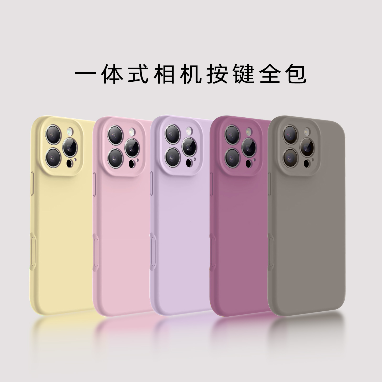 相机按键全包液态硅胶手机壳