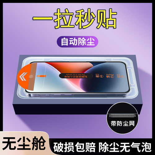 无尘仓秒贴钢化膜防窥