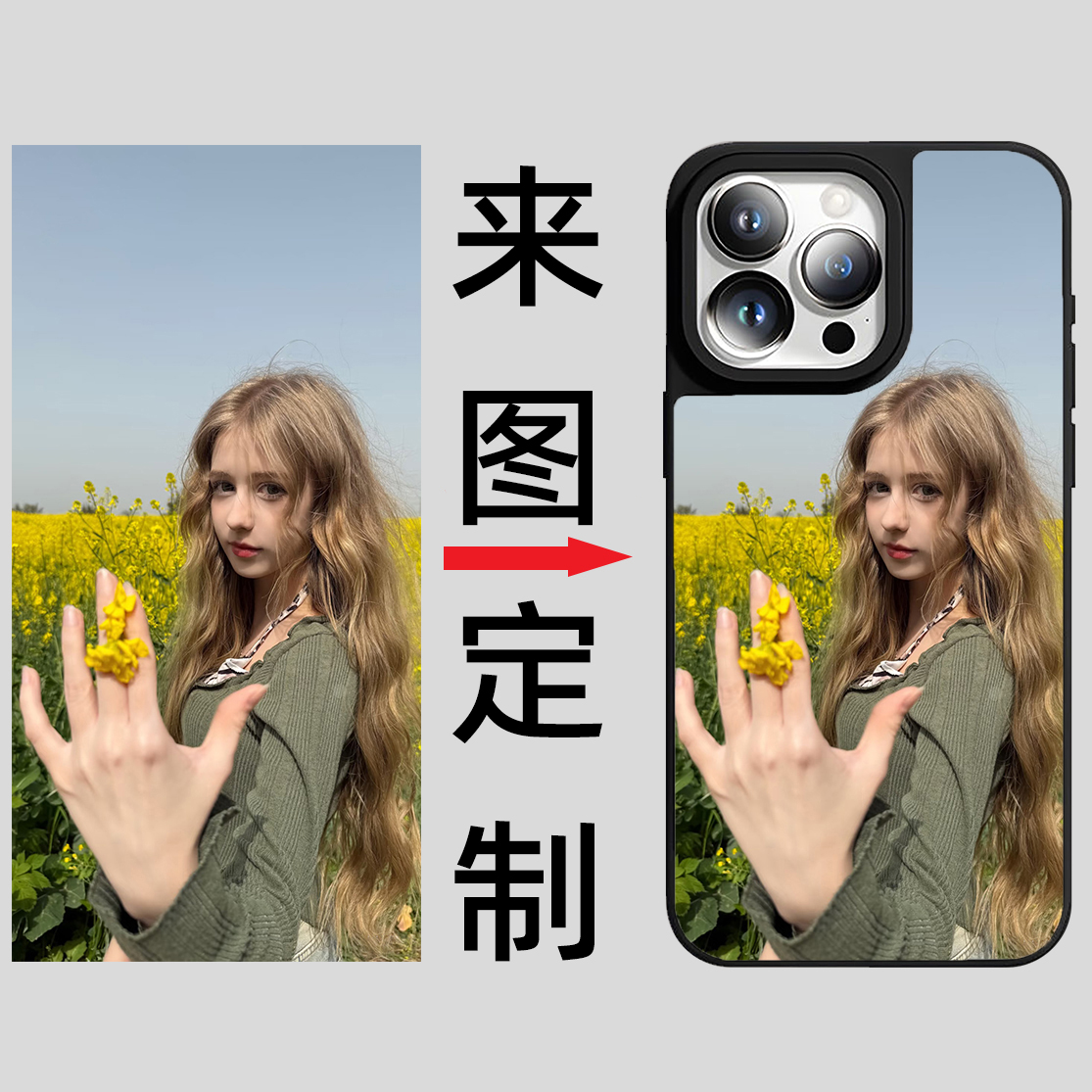 任意型号来图定制手机壳