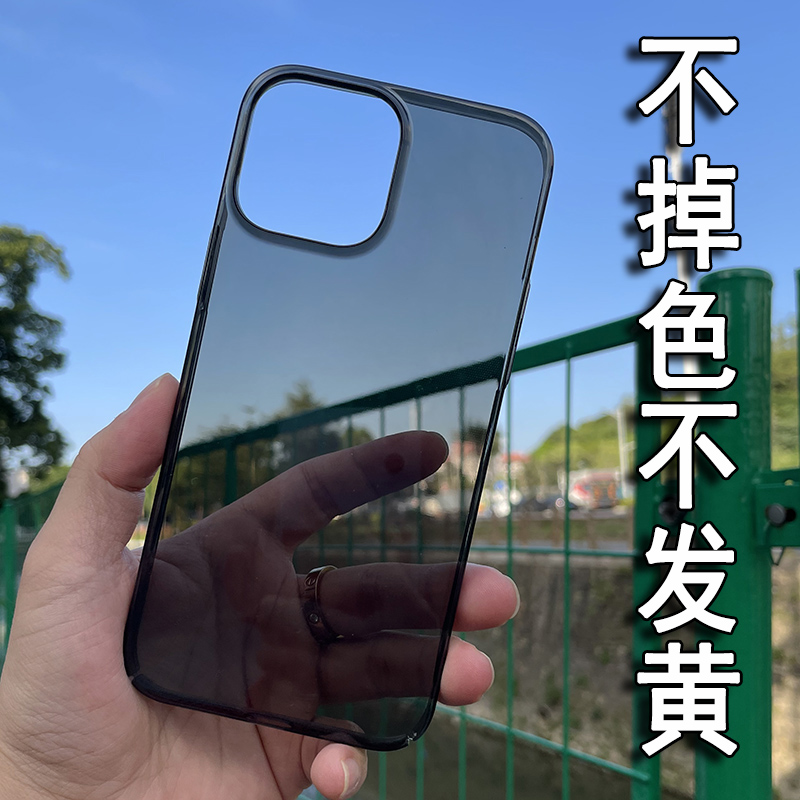 新款iPhone15透黑手机壳适用苹果14Promax全包PC不褪色不发黄透明硬壳13防摔防护超薄12保护套男女款11高级感