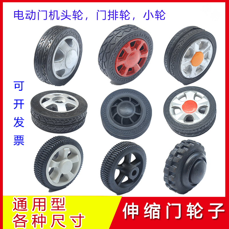 电动门轮子有轨伸缩门通用轮子自动门机头轮驱动大轮橡胶门排小轮