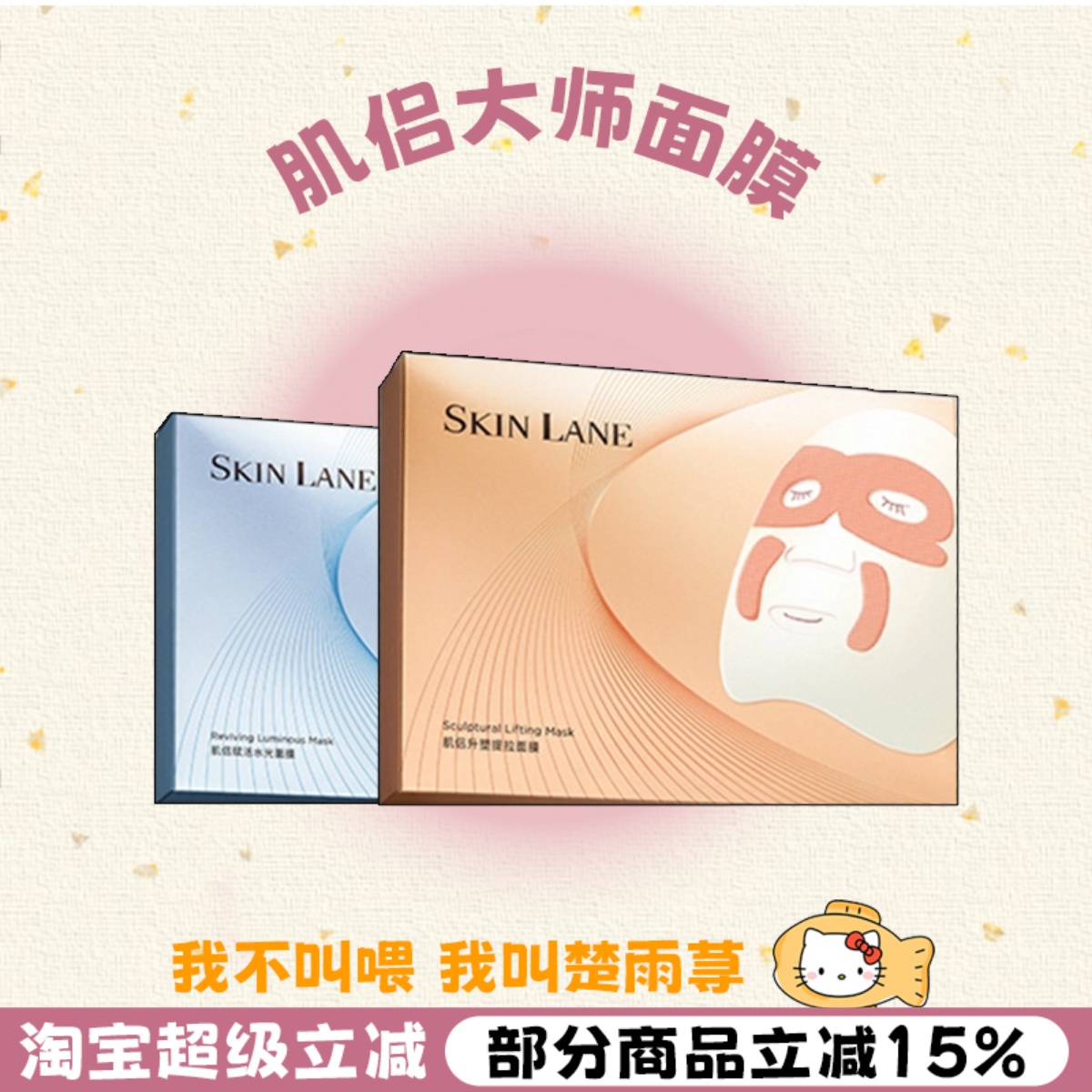 下颌线升塑~skinlane肌侣大师面膜升塑紧致提拉v脸白月光水光补水