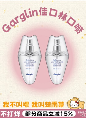 清新口气~韩国Garglin佳口林口腔喷雾漱口水清新口气去异味便携