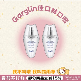 清新口气~韩国Garglin佳口林口腔喷雾漱口水清新口气去异味便携