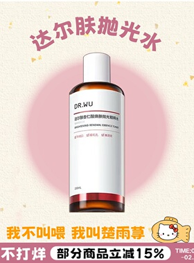 2.0油皮救星~DR.WU达尔肤杏仁酸抛光水2.0保湿控油维稳drwu达尔夫