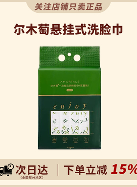 洗脸巾尔木萄卷筒抽取式