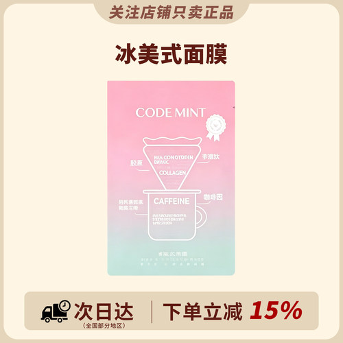 急救保湿！冰美式面膜补水紧致