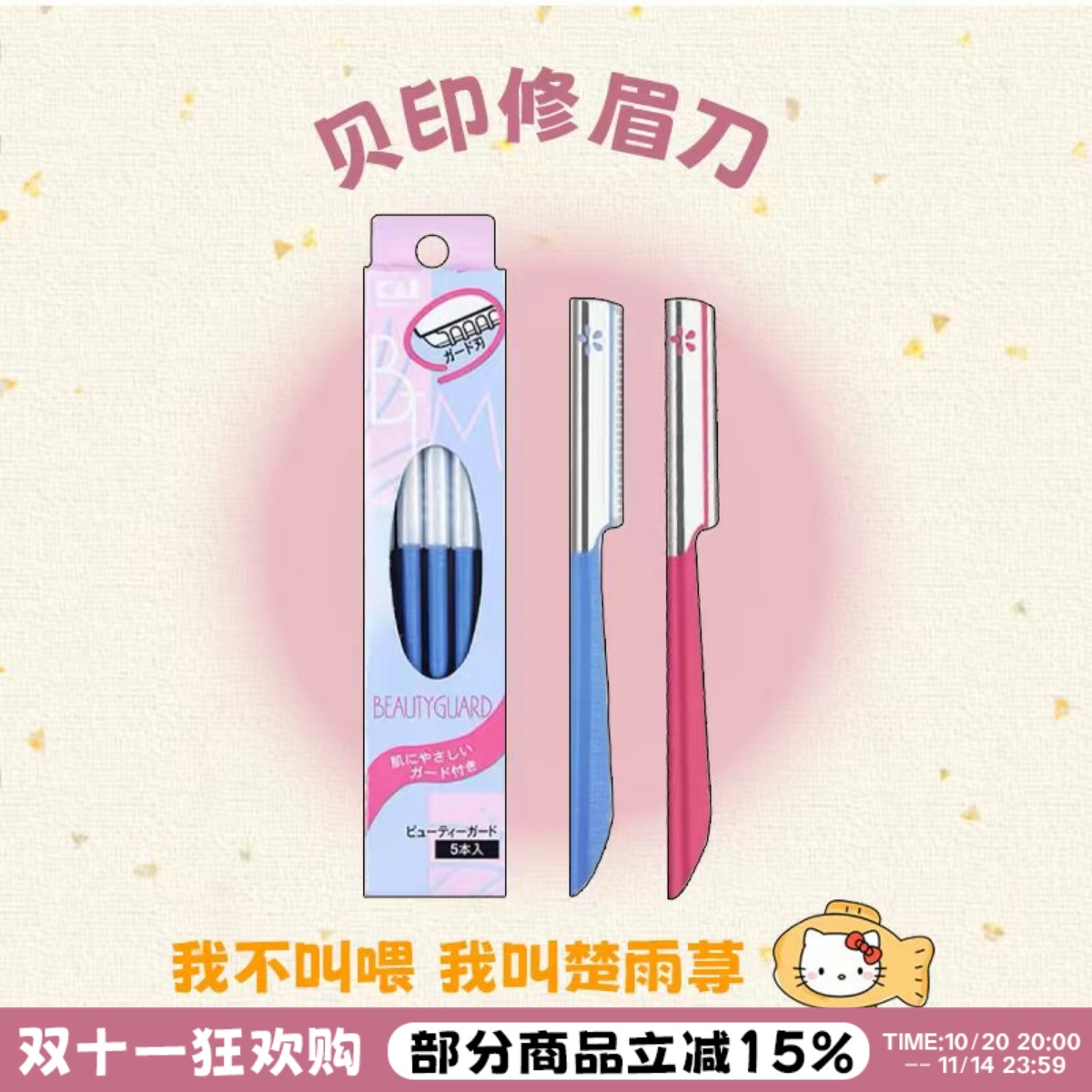 日本kai贝印修眉刀初学者方便