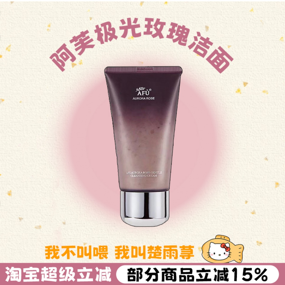 阿芙极光玫瑰洁面温和洗卸