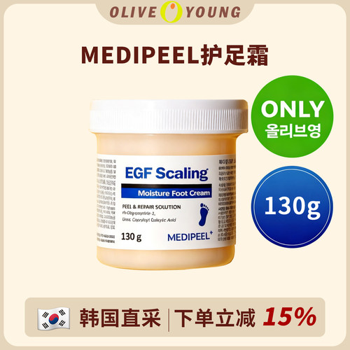 韩国MEDIPEEL美蒂菲EGF护脚霜