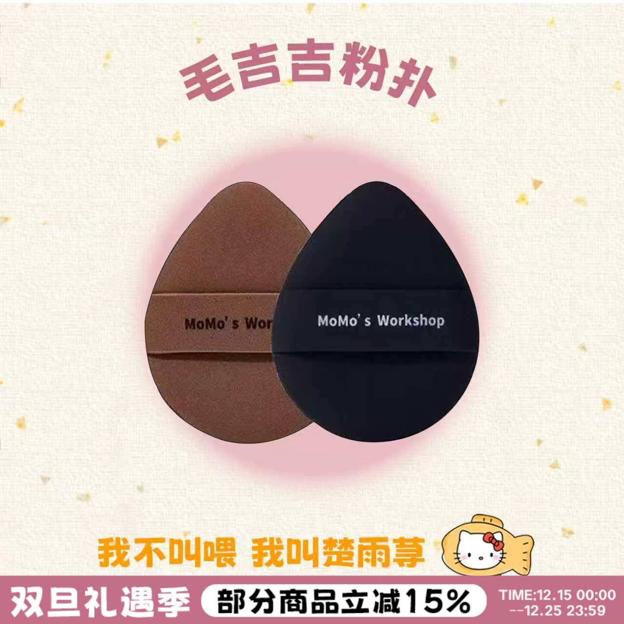 毛吉吉粉扑丹宁粉扑干湿两用