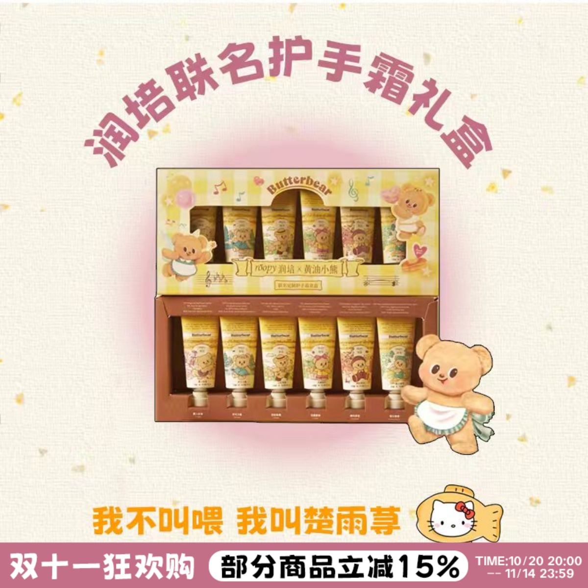 教师节好礼~roopy润培护手霜礼盒