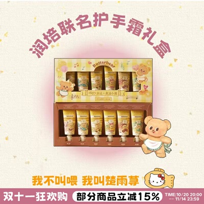 教师节好礼~roopy润培护手霜礼盒