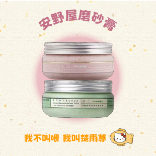 洗出嫩滑肌 aarye安野屋磨砂膏全身滋润去角质清洁海盐持久留香