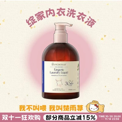 绽家内衣洗衣液抑菌清洗剂