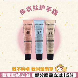 小手滑溜溜 防干裂持久留香 韩国W.DRESSROOM多衣丝护手霜滋润保湿