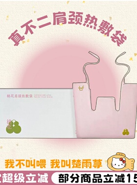 ko富贵包！真不二肩颈热敷包电加热披肩颈椎养生热敷袋护颈艾灸