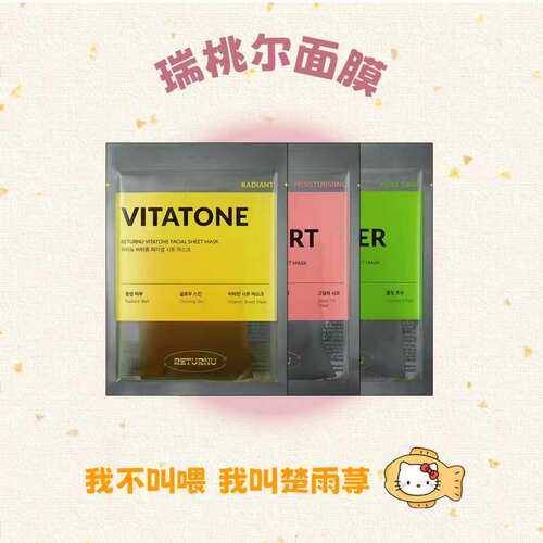 RETURNU瑞桃尔面膜红绿灯面膜