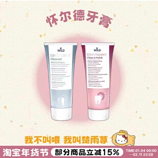 牙齿缝都白了！瑞士Dr.wild怀尔德抛光钻石牙膏口腔清洁去烟渍