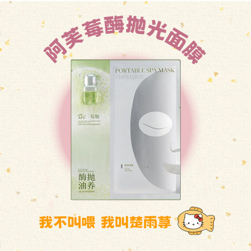 阿芙莓酶抛光面膜控油去闭口