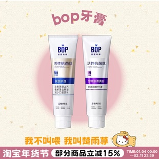 迪丽热巴同款!BOP抗菌肽牙膏波普专研清新口气清洁去牙渍去口臭