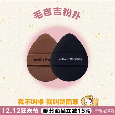 毛吉吉粉扑丹宁粉扑干湿两用