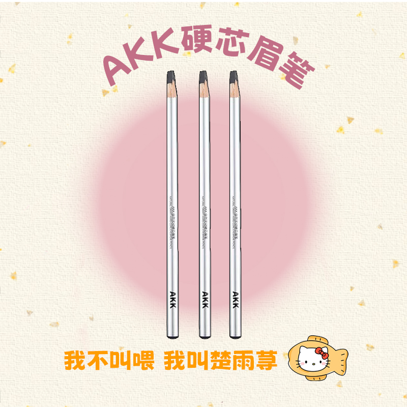 根根分明野生眉！AKK自动砍刀眉笔防水持久不脱色立体防汗不晕染