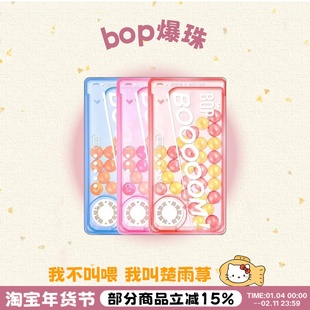 BOP波普口香爆珠丸清新口气白桃双味薄荷持久留香约会亲吻便携