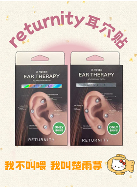 消水肿黑科技！韩国RETURNITY促循环耳穴贴v脸贴理疗贴穴位贴