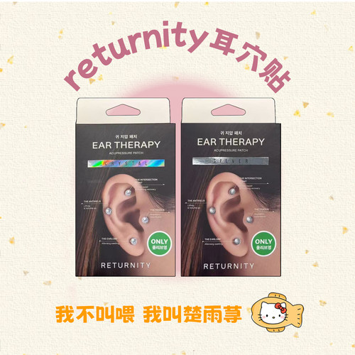 韩国RETURNITY促循环耳穴贴V脸