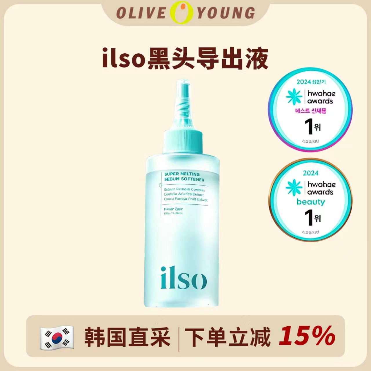 ilso一苏黑头导出液韩国清洁毛孔图片