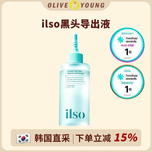 ilso一苏黑头导出液韩国清洁毛孔