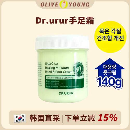 韩国Dr.urur足霜滋润保湿改善