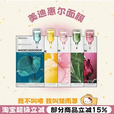 3.0面膜卷王！韩国美迪惠尔面膜