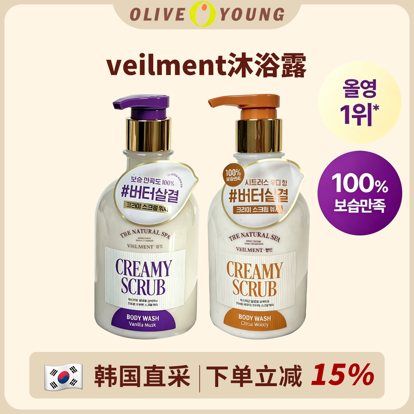 边伯贤同款！韩国Veilment磨砂沐浴露香草麝香改善角质持久留香