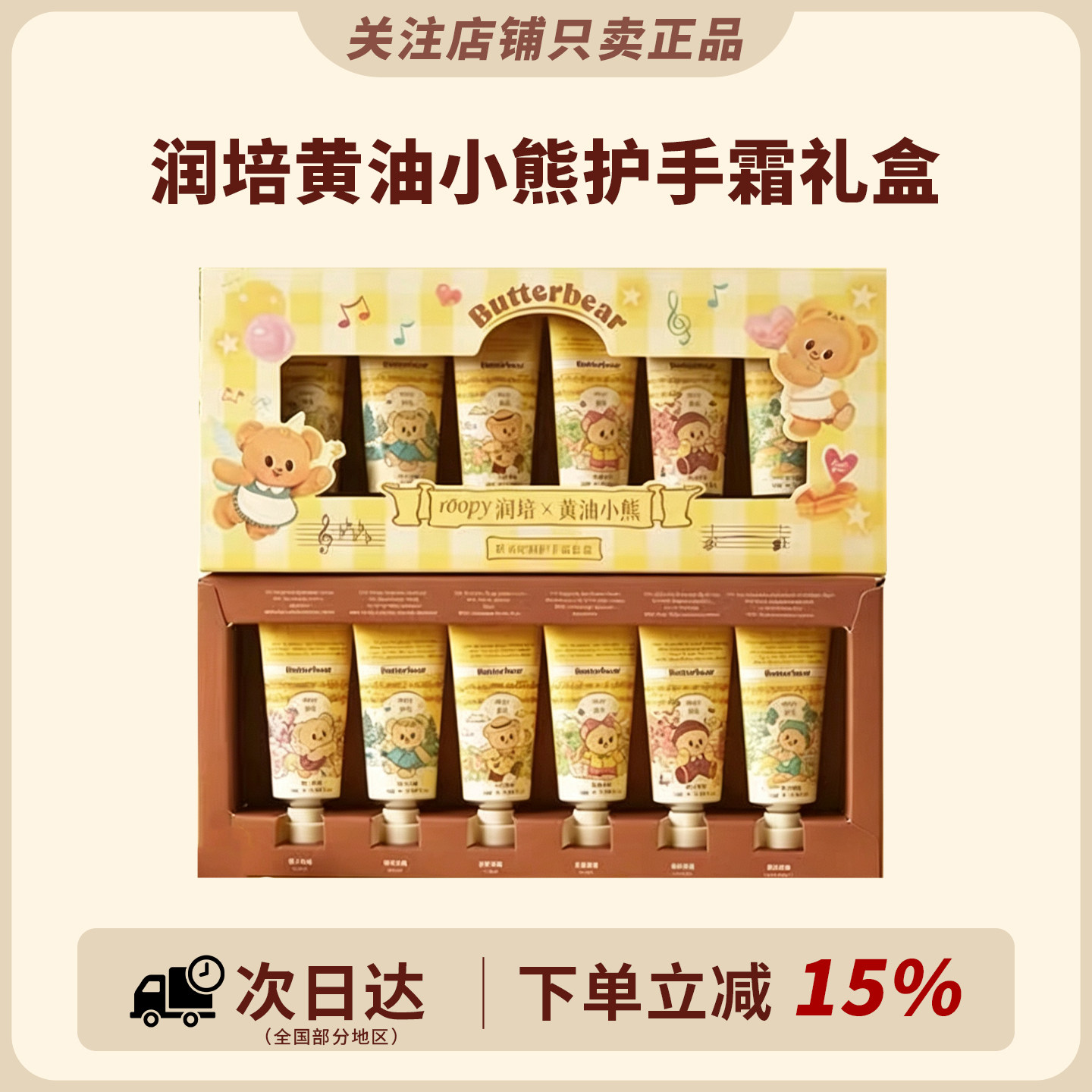 咨询改价~roopy润培护手霜礼盒图片