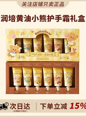 咨询改价~roopy润培护手霜礼盒