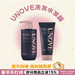金珉奎同款！韩国unove发膜修护干枯受损改善毛糙柔顺精油洗发水