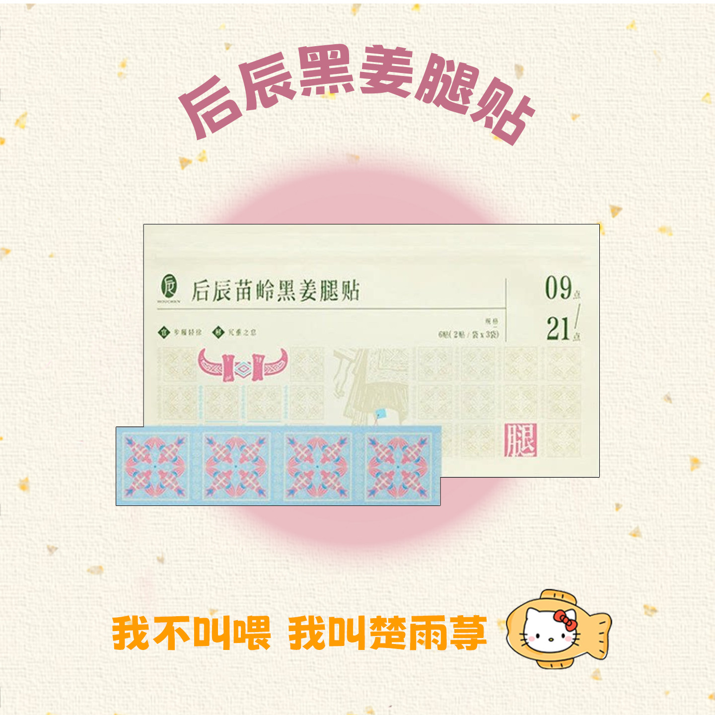 告别大象腿~后辰黑姜腿贴草本热敷暖贴 消水肿加速腿部循环放松