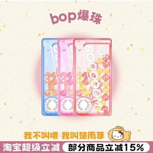 BOP波普口香爆珠丸清新口气白桃双味薄荷持久留香约会亲吻便携