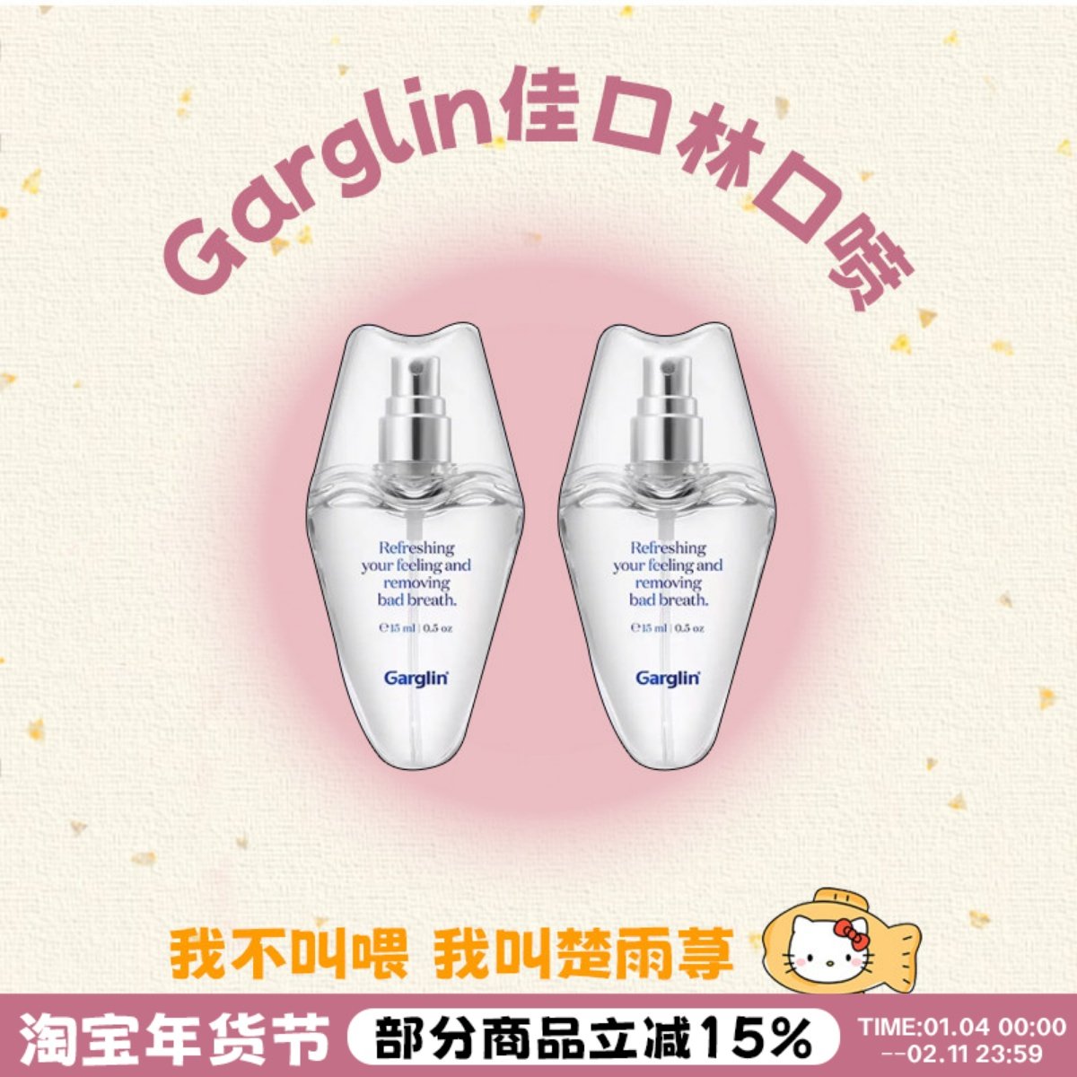 清新口气~韩国Garglin佳口林口腔喷雾漱口水清新口气去异味便携,洗护清洁剂/卫生巾/纸/香薰,口腔清新剂,淘宝优惠券,粉丝福利购,淘宝优惠卷