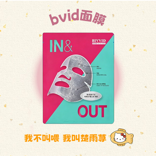 BVID小气泡面膜控油清洁收毛孔