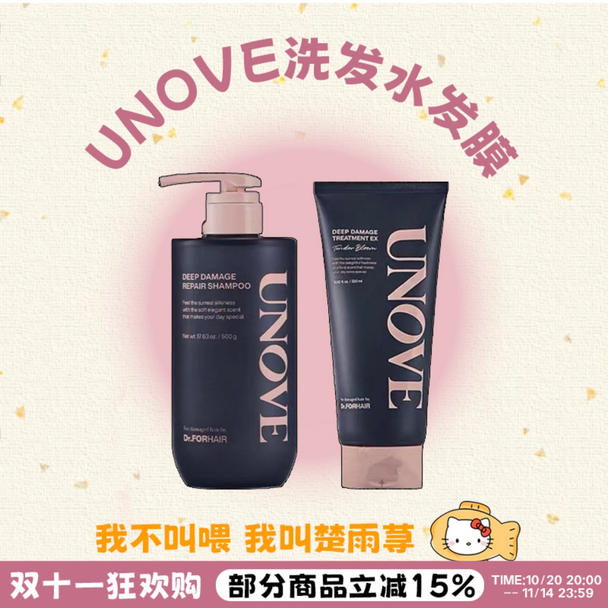 韩国unove蛋白质修护发膜