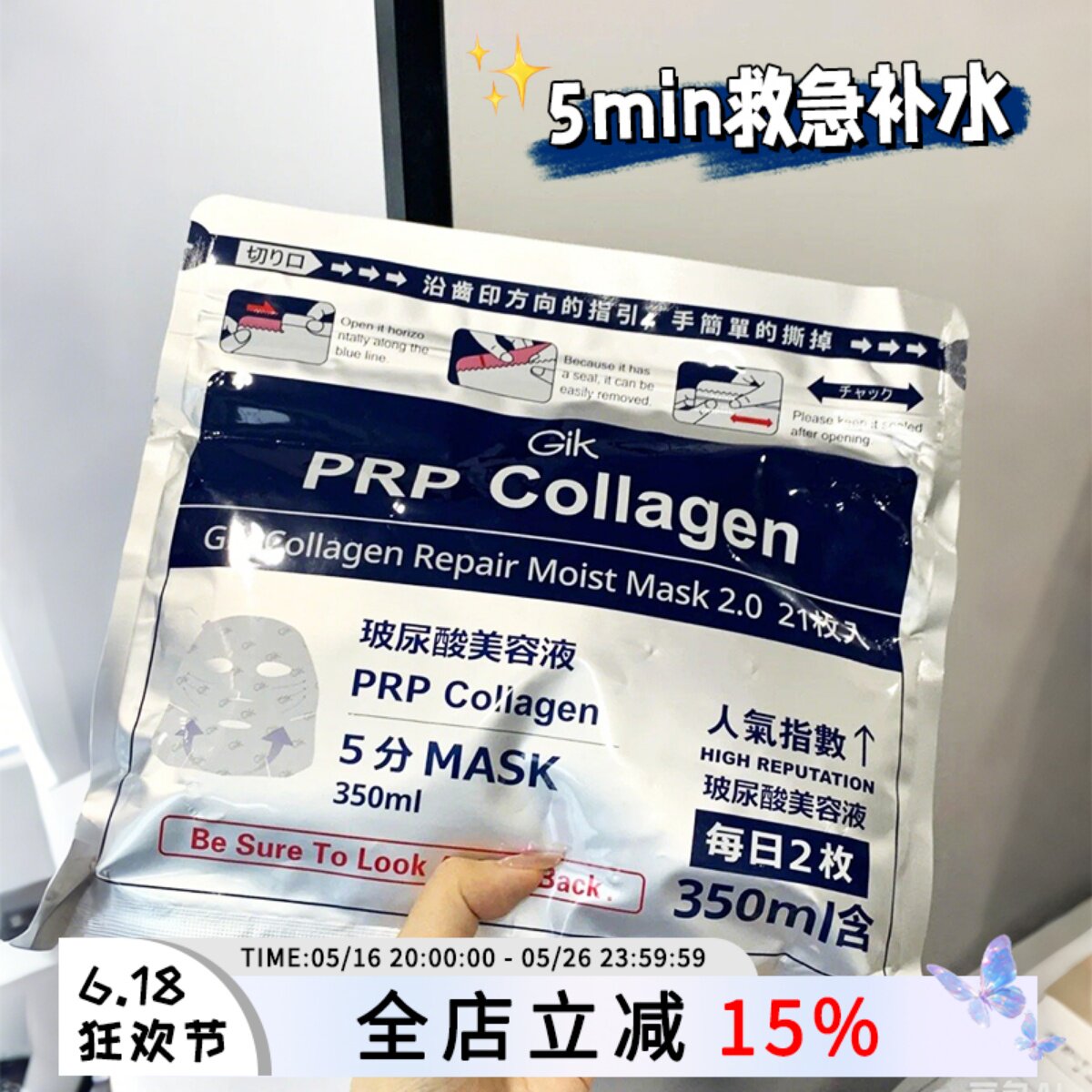 补水急救神器！日本gikprp血清胶原蛋白面膜女修复提拉紧致免洗