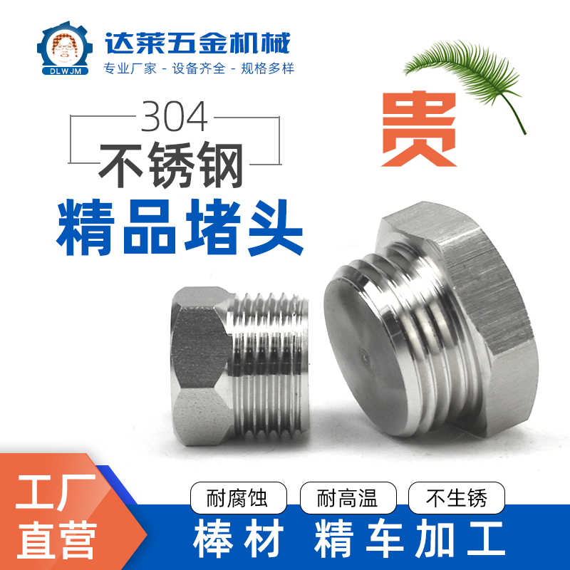 304不锈钢堵头外六角2分3分4分牙