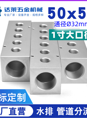 50x50注塑机 1寸加厚分流器分水器多管路模具冷却水排运水集水排