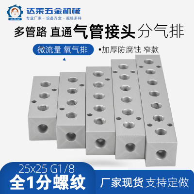 25x25全1分加厚气路分配器底座